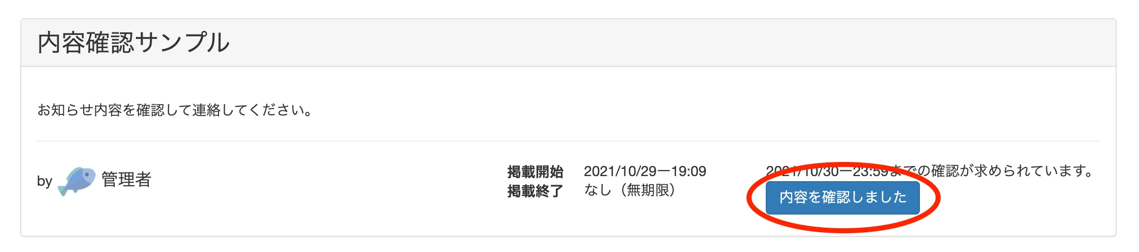 内容確認しました